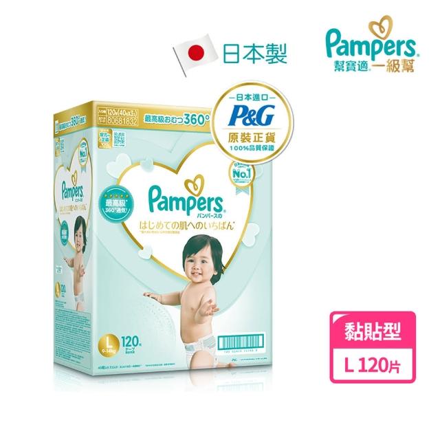 2020新升級【幫寶適】一級幫 紙尿褲/尿布 (L) 120片_日本原裝-momo購物網 2020新升級【幫寶適】一級幫 紙尿褲/尿布 (L) 120片_日本原裝