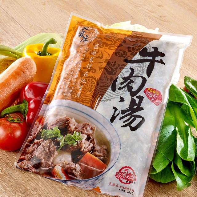 【史家庄】清燉牛肉湯3包