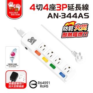 【雙手萬能】4開4插3P防雷擊延長線2.7米