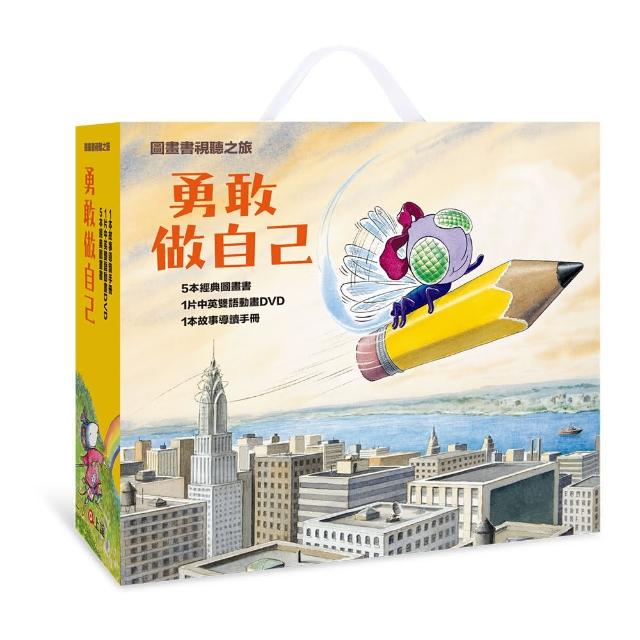 【圖畫書視聽之旅】勇敢做自己 | 拾書所