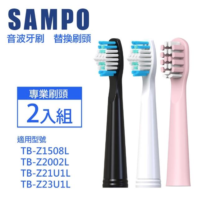 【SAMPO 聲寶】音波震動牙刷專用刷頭2入組(適用型號：TB-Z1814L)