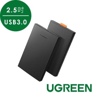 【綠聯】2.5吋USB3.0硬碟外接盒