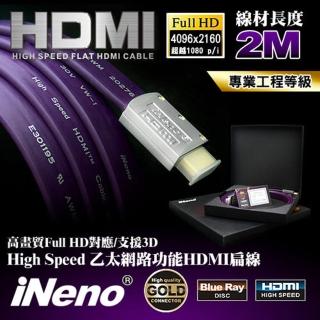 【iNeno】HDMI 2.0 高畫質 高速傳輸 發燒專業級扁平傳輸線 2M(辦公影音 電腦電視轉接)