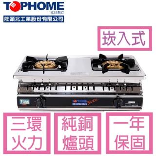 【TOPHOME莊頭北工業-贈不沾鍋】AS-619TSV大三環崁入瓦斯爐 2級節能效率(白鐵面板 銅爐頭崁入瓦斯爐)