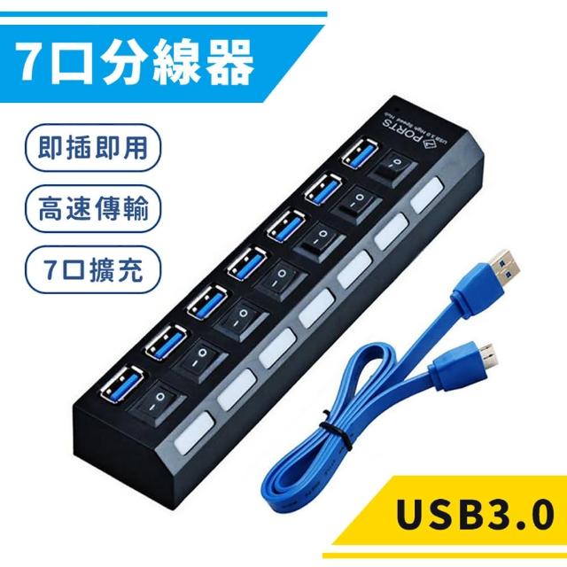 USB3.0 HUB 7埠 獨立開關 集線器 送變壓器(HUB 集線器)