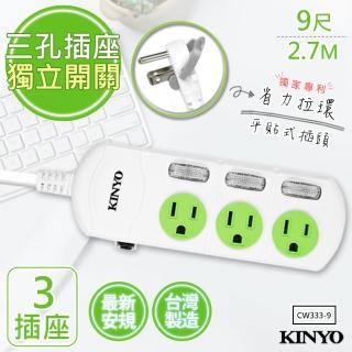 【KINYO】9呎2.7M 3P3開3插安全延長線台灣製造•新安規(CW333-9)