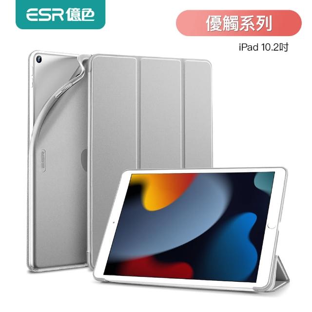 【ESR 億色】iPad 9/8/7 10.2吋 優觸系列超薄支架保護套/殼