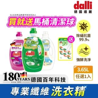 【Dalli】酵素超濃縮酵素洗衣精3.65L(全效除菌抗 螨/護色去汙/抗敏親膚)