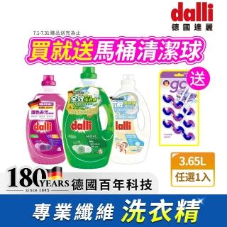 【Dalli】酵素超濃縮酵素洗衣精3.65L(全效除菌抗 螨/護色去汙/抗敏親膚)