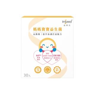 【InSeed 益喜氏】益菌優-K47+CRL1505母嬰益生菌 30包/盒(蔡英傑教授領導開發)