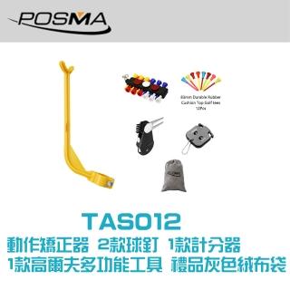 【Posma TAS012】高爾夫姿勢矯正器 5合1工具刀 計分器 球釘座 喇叭球釘套組 配Posma絨布禮品袋