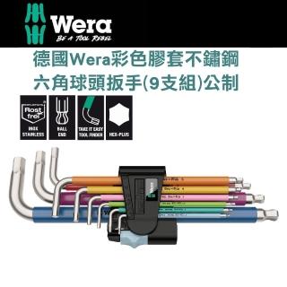 【Wera】德國Wera彩色膠套不鏽鋼六角球頭扳手9支組-公制(3950SPKL/9 SM CO)