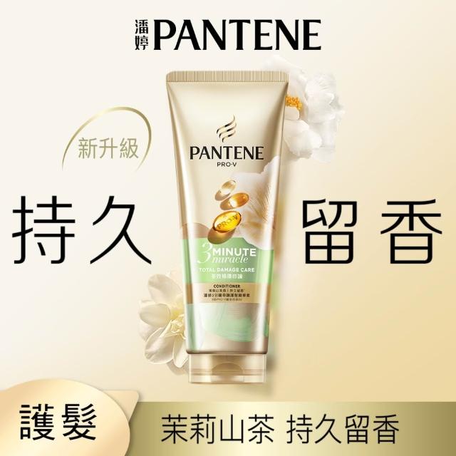 【PANTENE 潘婷】3分鐘奇蹟精華髮膜/護髮素180mlx5入(茉莉山茶/輕盈/多效/染燙/乳液 任選)