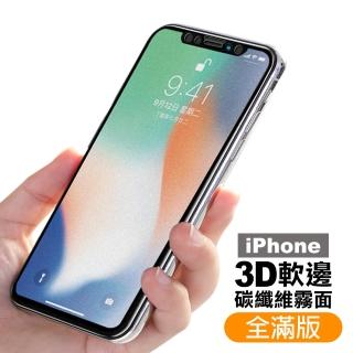 iPhone 11 11Pro 11ProMax 保護貼手機霧面軟邊鋼化膜(iPhone 11保護貼 11ProMax保護貼 11Pro保護貼)