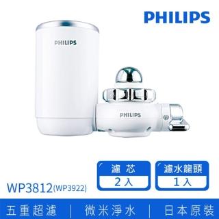 【Philips 飛利浦】日本原裝 超濾龍頭型淨水器(WP3812)1機+2芯