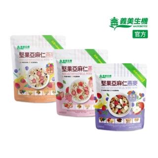 【義美生機】堅果亞麻仁燕麥系列330gx1袋(莓果/草莓/藍莓可可口味任選)
