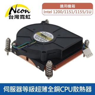 【台灣霓虹】伺服器等級超薄全銅CPU散熱器-1150/51/55適用(1U工業機殼適用)