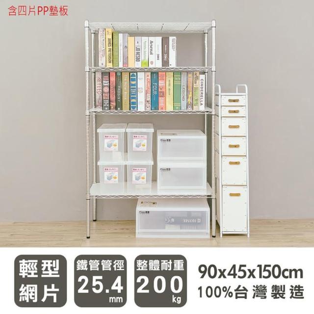 【dayneeds 日需百備】輕型 90x45x150公分電鍍四層架含PP墊板(鐵力士架/收納層架/鞋架/展示架)