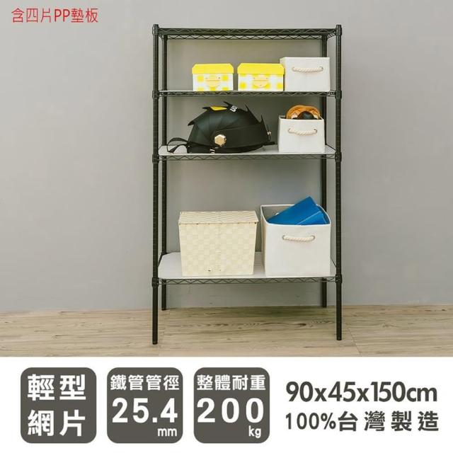 【dayneeds 日需百備】輕型 90x45x150公分烤漆四層架含PP墊板(鐵力士架/收納層架/鞋架/展示架)