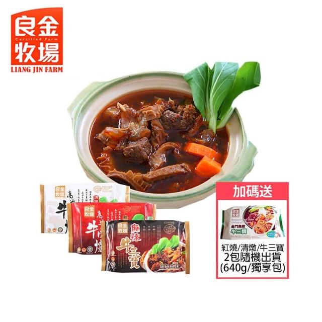 良金牧場-高粱牛肉爐