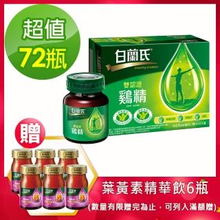 白蘭氏雙認證雞精72瓶