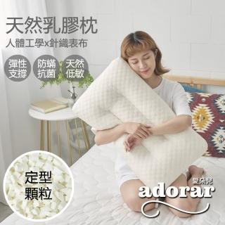 【Adorar愛朵兒】泰國乳膠枕-凹槽曲線水立方定型顆粒(14cm/1入)