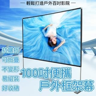 【微米】100吋加厚款戶外支架幕