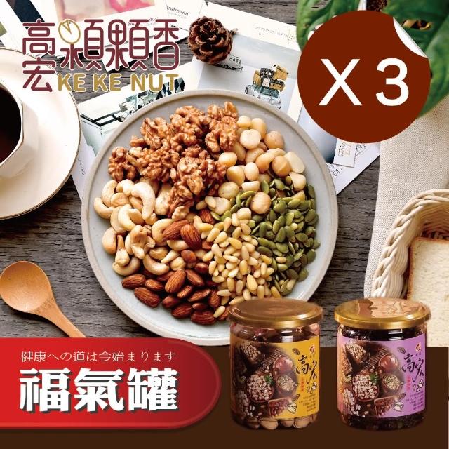 【高宏】養生堅果系列-綜合堅果250公克(3罐組)