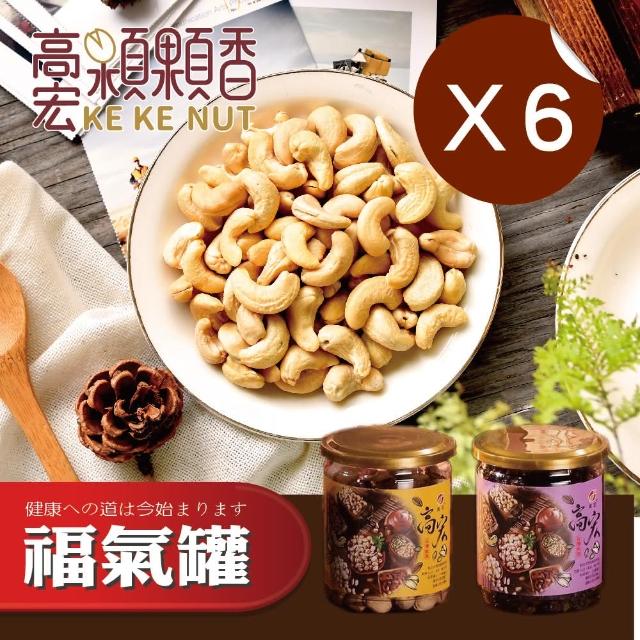 【高宏】養生堅果系列-原味腰果250公克(6罐組)