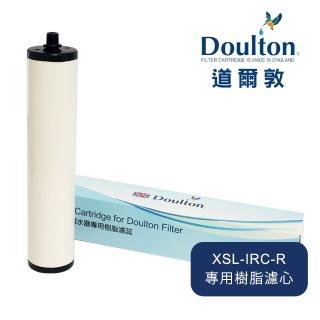 【DOULTON 道爾敦】美國陶氏DOW樹脂濾芯(XSL-IRC-R)