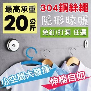 【新錸家居】304不鏽鋼絲曬衣繩2.8M圓形-免釘/打洞 任選(隱形伸縮晾衣繩拉繩 免鑽室內戶外晾曬衣架)