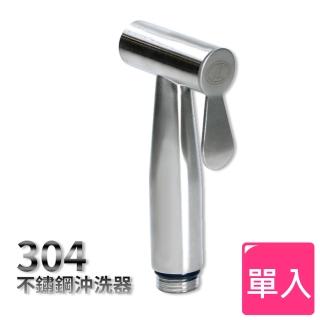 【生活King】304不鏽鋼沖洗器