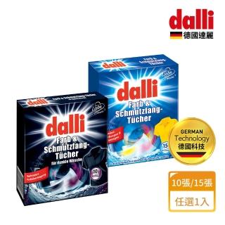 【Dalli德國達麗】神奇護色固色防染洗衣吸色不互染/一般彩色適用/加強深色適用(任選1入/盒)