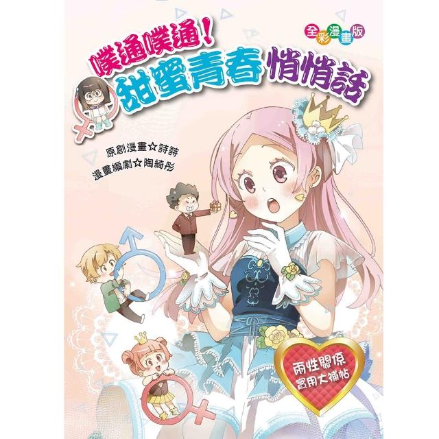 【桔子】噗通噗通！甜蜜青春悄悄話(童書／青少年文學/知識學習漫畫) | 拾書所