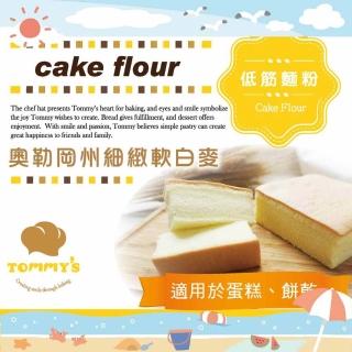 【Tommy’s 烘焙】低筋麵粉
