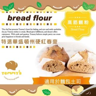 【Tommy’s 烘焙】高筋麵粉
