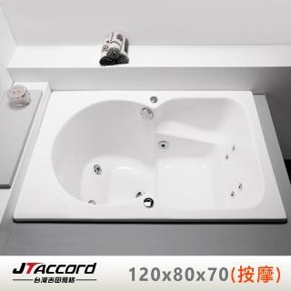 【JTAccord 台灣吉田】T-121 座椅式壓克力按摩浴缸(嵌入式按摩浴缸)