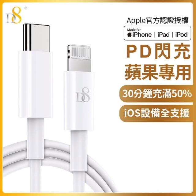 【D8】APPLE蘋果MFi認證Type-C To Lightning PD快充充電線/傳輸線-100cm(for iPhone 11/XS/XR/X/8)