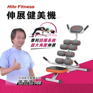 【璽督Hito】全新伸展健美機(健腹機/ 美背機/輕巧又實用)