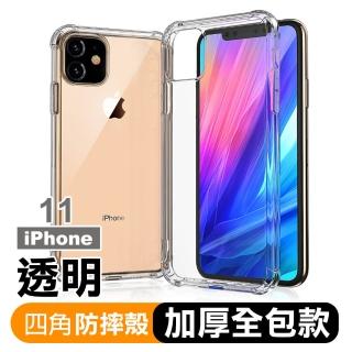 iPhone 11 手機保護殼透明加厚四角防摔氣囊保殼套款(IPHONE11手機殼 IPHONE11保護殼)
