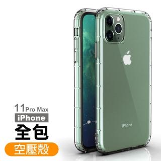 iPhone11ProMax 手機殼透明加厚款氣墊空壓保護殼款(11ProMax保護殼 11ProMax手機殼)