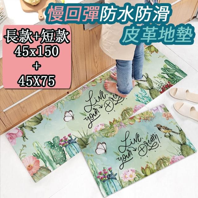 【半島良品】買大送小/仙人掌林/頂級防油防滑皮革地墊_45x150+45x75cm(止滑 防水 免打理 回彈 可愛 IG)