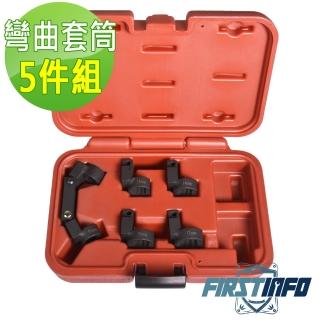 【良匠工具】良匠工具-彎曲套筒5件組 可彎曲接頭 自動彎曲套筒 台灣製 有保固.(可彎曲套筒)