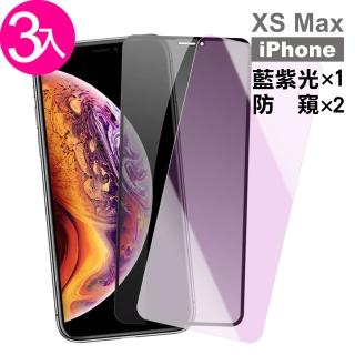 iPhone XS Max 保護貼手機9H鋼化膜 高清防窺 藍紫光(3入 XSMax鋼化膜 XSMax保護貼)