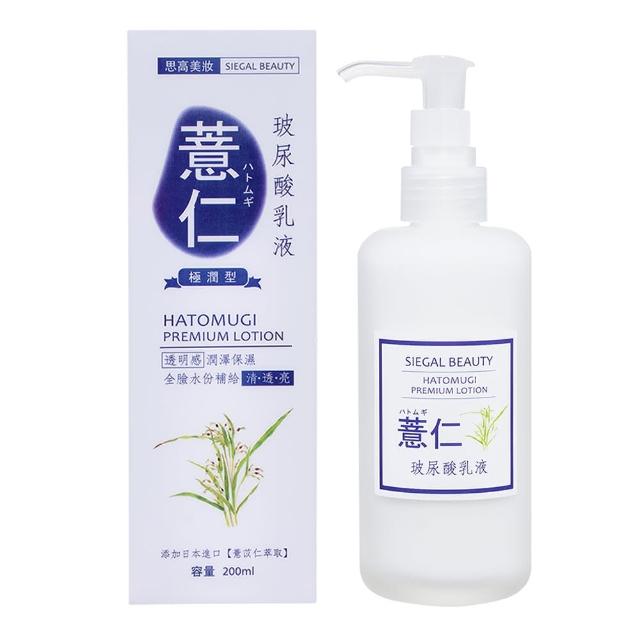 【思高SIEGAL】薏仁玻尿酸保濕乳液(200ml)