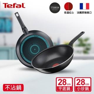 【Tefal 特福】星鑽28CM不沾鍋雙鍋(兩色可選)