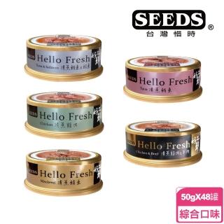 Seeds好鮮湯罐50g-48入