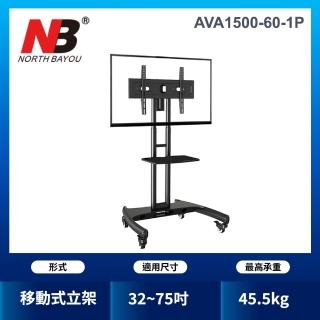 【NB】32-70吋可移動式液晶電視立架(AVA1500-60-1P)