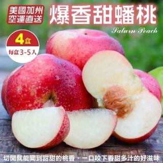 【WANG 蔬果】美國加州蟠桃 x4盒(每盒3-5入/約400g)