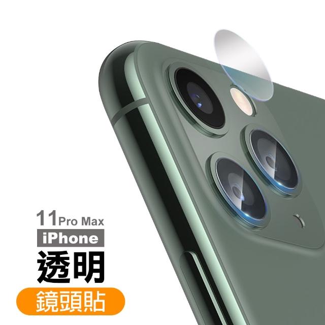 iPhone 11 Pro Max 高清透明 手機鏡頭保護貼(i11 pro max 手機 鏡頭 鋼化膜 保護貼)